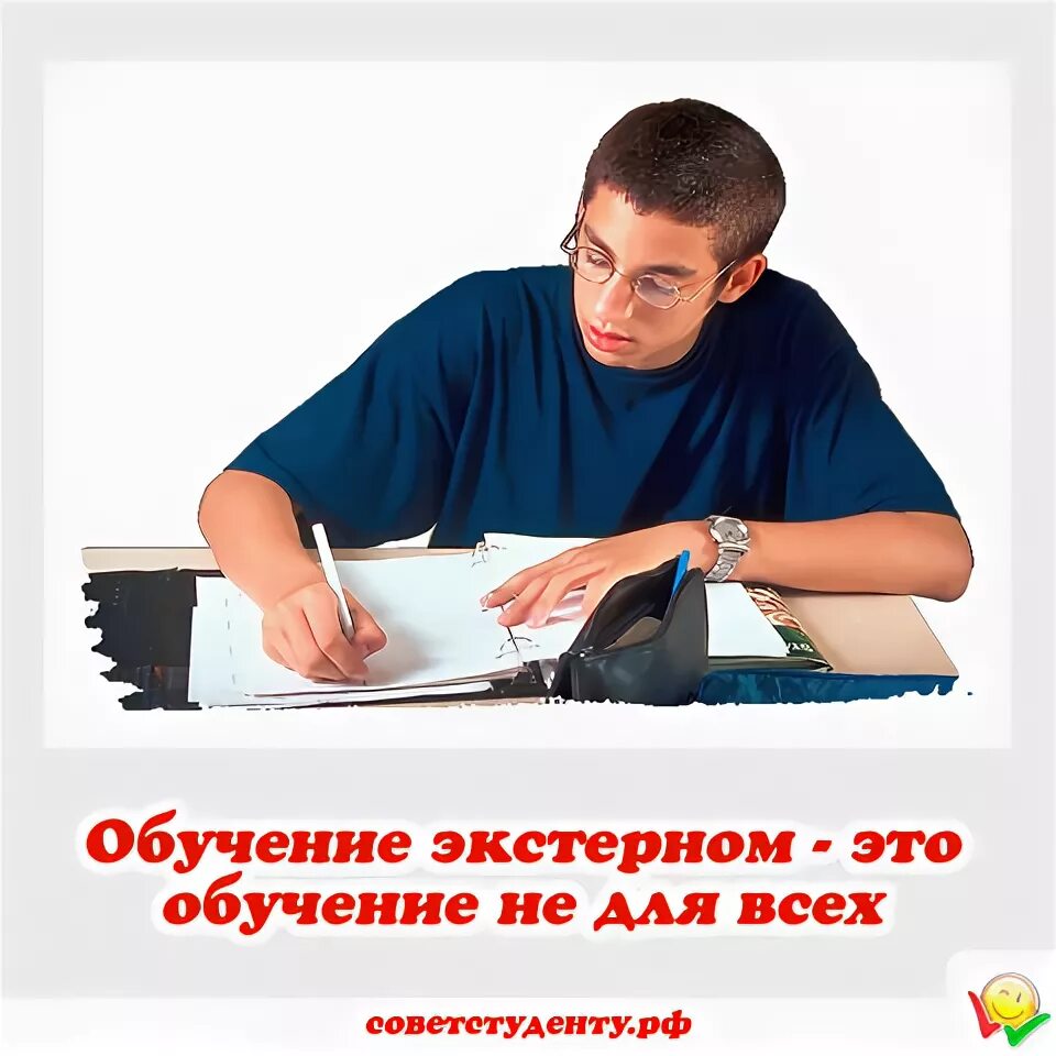 Можно ли экстерном закончить. Экстерн обучение. Обучение экстерном. Закончить школу экстерном. Окончить экстерном это.