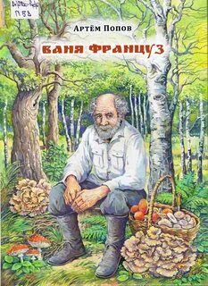 Ваня француз
