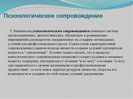 Психолог сопровождение