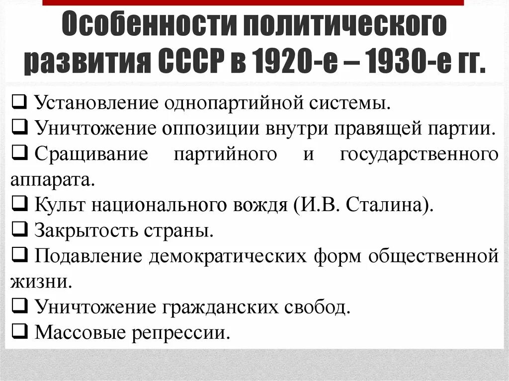 Ссср в 20 годы тест 10 класс. Политическое развитие в 1920-е гг. Особенности политического развития в 1920 годы в СССР. Особенности политического развития СССР. Характеристика Советской политической системы в 1920-е.