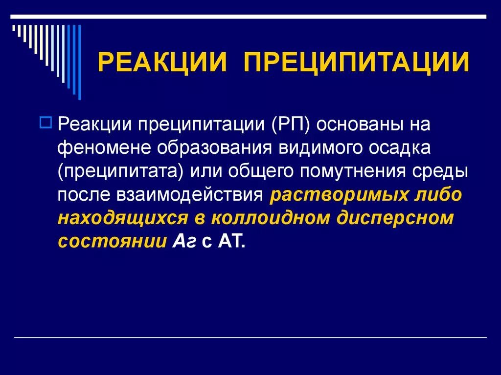 Реакция преципитации механизм реакции. Компоненты реакции преципитации микробиология. Методы преципитации. Методы реакции преципитации. Диффузная реакция