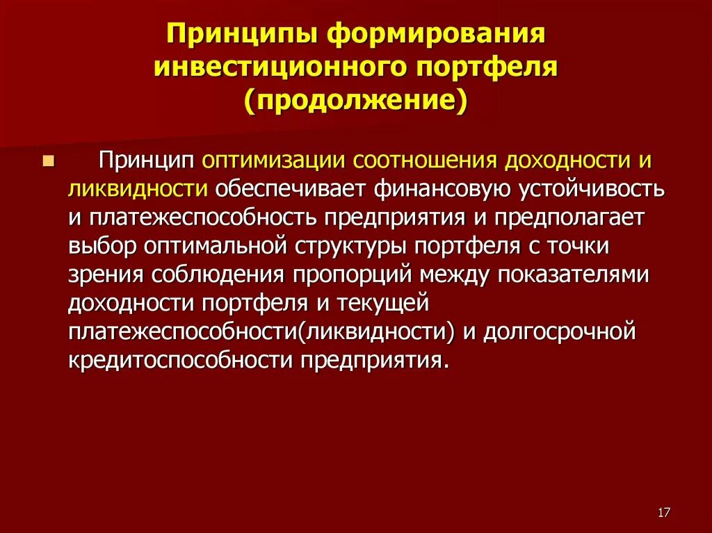 Принципы формирования программ. Принципы формирования инвестиционного портфеля. принцип оптимизации. активная модель управления инвестиционным портфелем. принципы формирования информации.