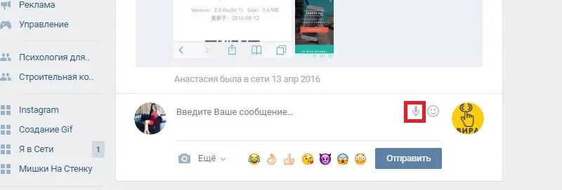 Голосовое сообщение продолжительностью 90. Как записывать голосовые в ВК С компа. Запись голосового сообщения в ВК. Как отправить голосовое в ВК С компа. Как записать голосовое сообщение в ВК С компа.