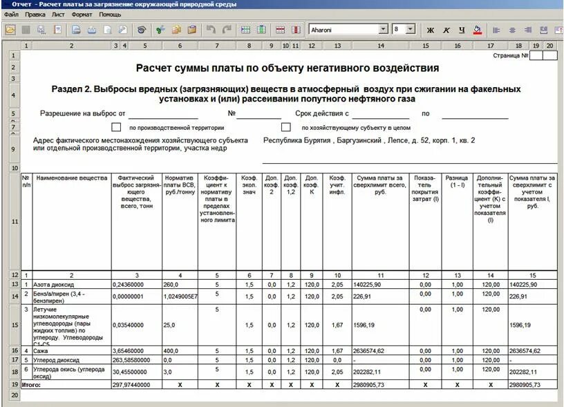 Декларация по отходам. Исчисление платы за негативное воздействие на окружающую среду. Рассчитать ставку платы за негативное воздействие. Пример расчета платы за негативное воздействие на окружающую среду. Плата на выбросы загрязняющих веществ.