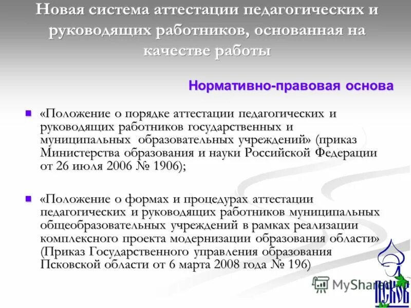 Сертификаты педагогам для аттестации. Цро иркутск аттестация. Система аттестации воронежская область. Отдел аттестации педагогических работников воронежской. Тестирование структура в педагогике.