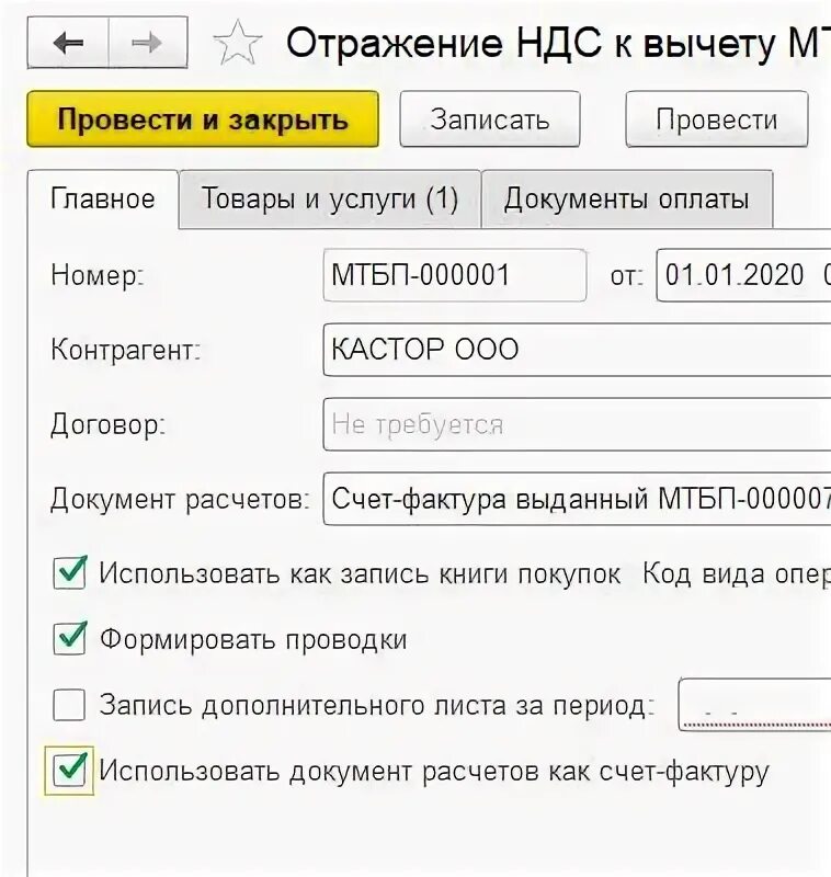 Отражение ндс к вычету