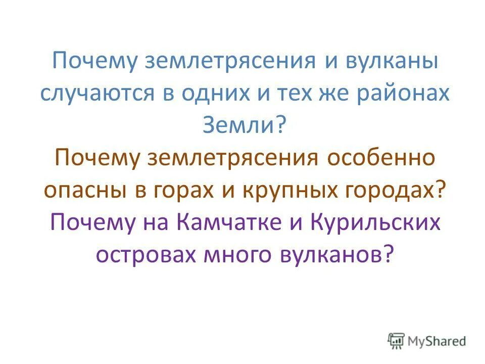 Почему землетрясение считают грозным явлением природы