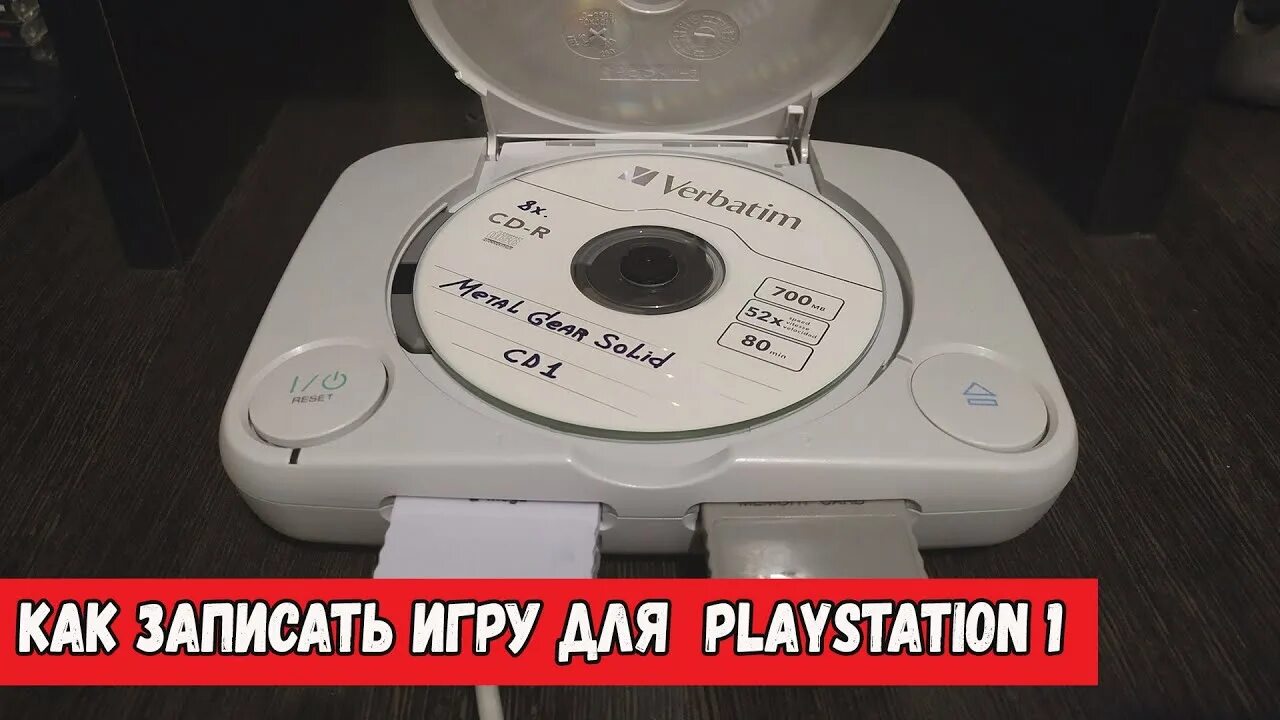 Как записать диск для ps1. Запись дисков для ps1. запись болванок игр. болванки на пс1. как записать игры на болванку пс 2.