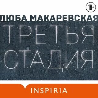 Аудиокнига люба