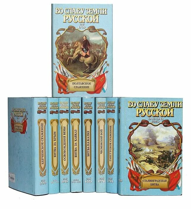Книги про невскую битву. Книги о куликовской битве. Освобождение вены. Богатыри земли русской для дошкольников. Зарево над волгой.