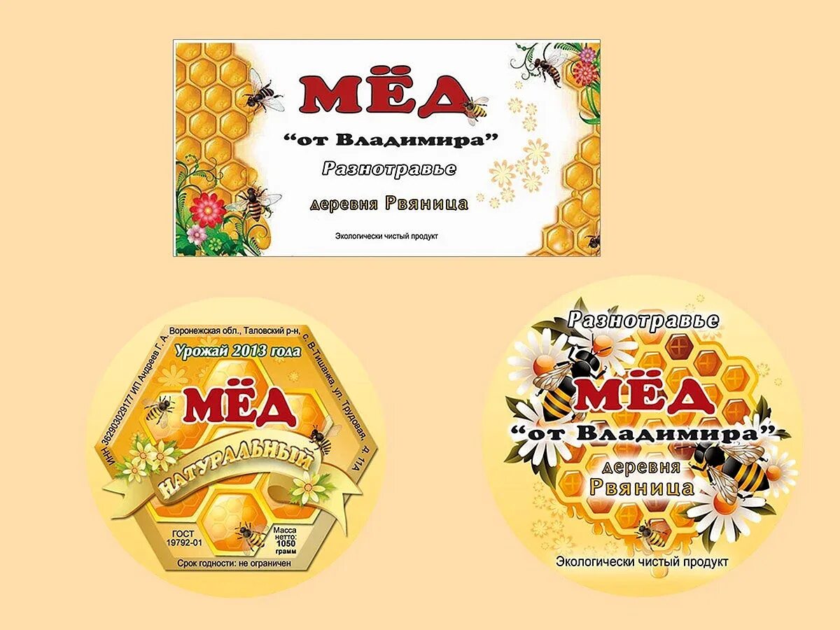 Honey русский язык. Мед этикетка. Этикетки на банки с медом. Мед этикетка на банку. Наклейка на мед.