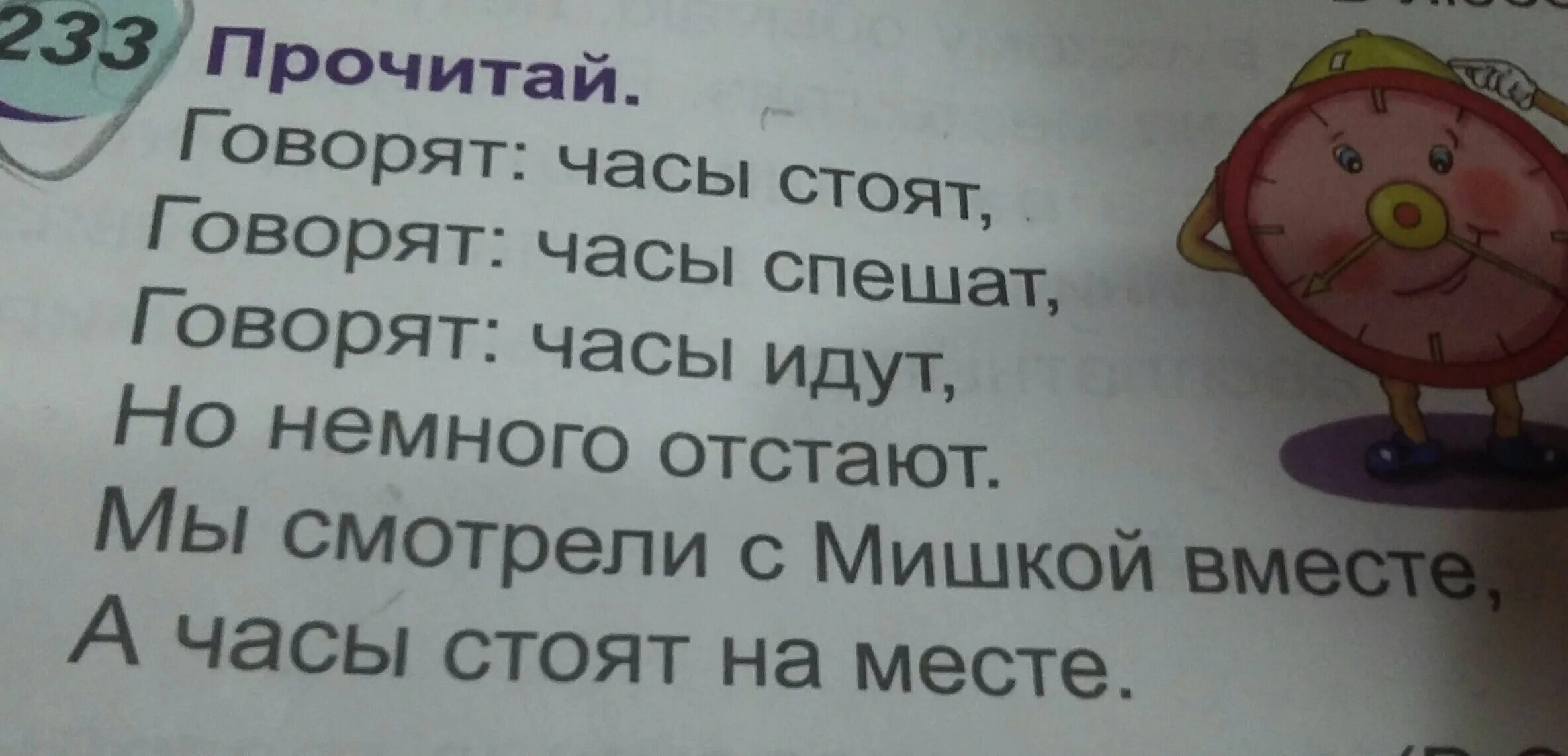 Часа слово читать. Найди глаголы в тексте. Прочитай Найди в тексте глаголы. Говорят часы стоят значения слова стоят. Найди в тексте и прочитай.