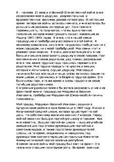 Сочинение эхо