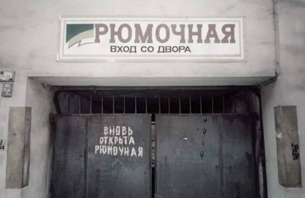 Рюмочная ильича, москва. Рюмочная на лесной спб. Рюмочная орел. Рюмочная орел. Рюмочная алкаши.