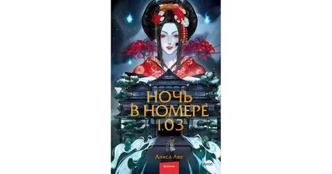 Номер 103 книга