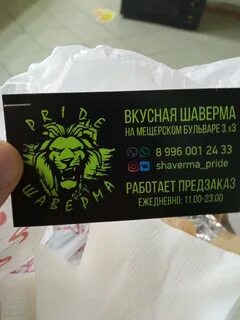 Leo pride меню