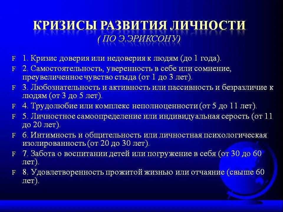 Психологические особенности человека в кризисном состоянии. Кризиы разивти яличнотси. Кризисы развития. Кризис развития это в психологии. Возрастные кризисы развития личности.