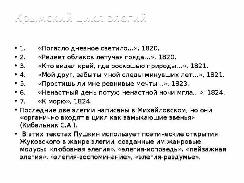 А.С.Пушкина "погасло дневное светило...".. Стих погасло дневное светило. Пушкин Элегия Редеет облаков летучая гряда. Стих погасло дневное светило Пушкин. Тот кто погас будет светить текст