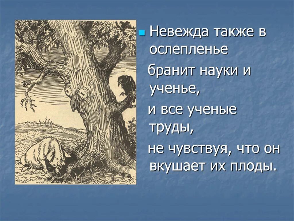 Невежа что это. Невежда. Невежда в искусстве. Невежда рисунок. Невежа и невежда.