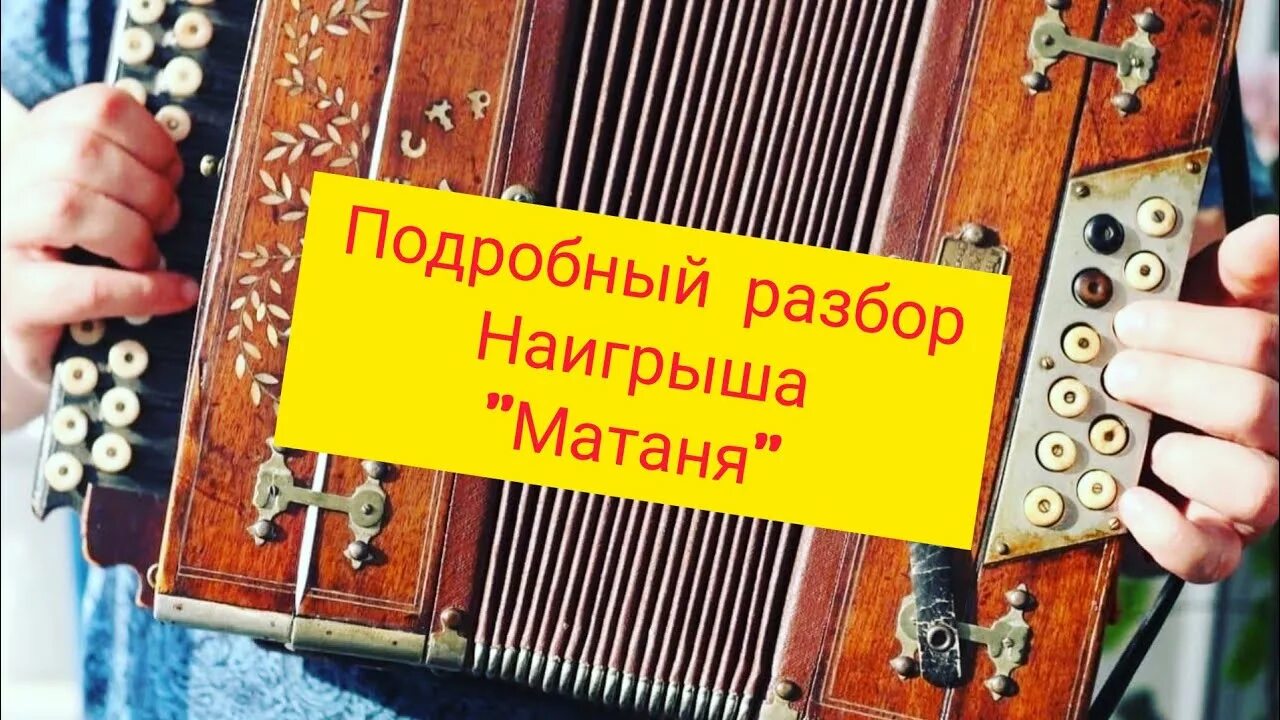 Разбор матани. Матаня под гармонь елецкая. Разбор матани. Разбор матани. Разбор матани.