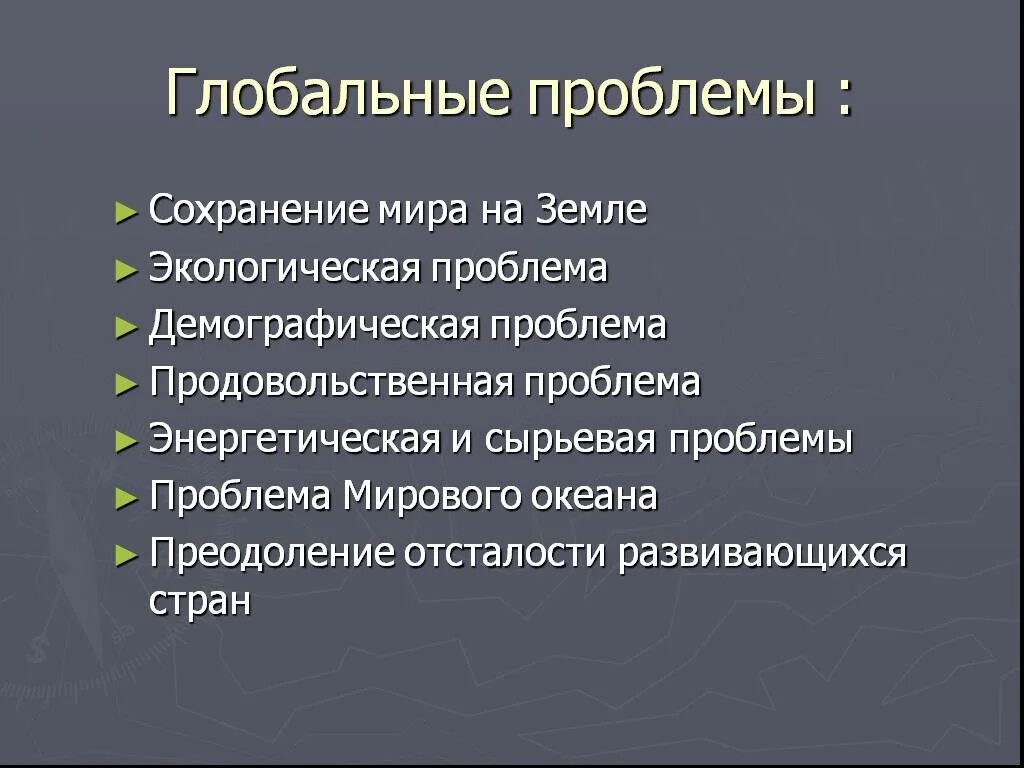 Проблема сохранить. Глобальные проблемы демографическая экологическая. демографическая и продовольственная проблемы. демографическая и продовольственная проблема мира. проблема сырьевая,демографическая.