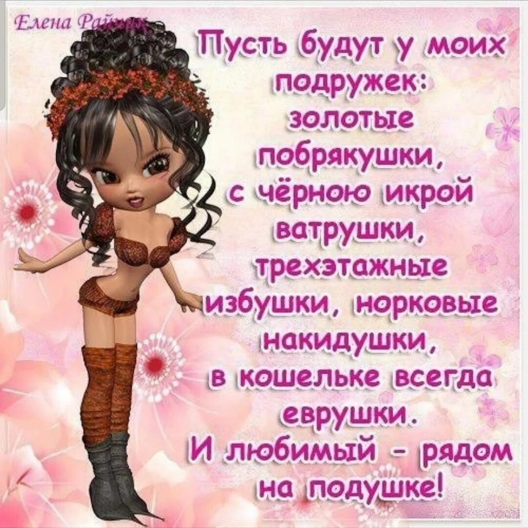 С днем рождения женщине лучшей подруге. Поздравления с днём рождения подруге прикольные. смешное поздравление подруге. поздравление подруге с приколом. пожелания с днём рождения подруге прикольные.