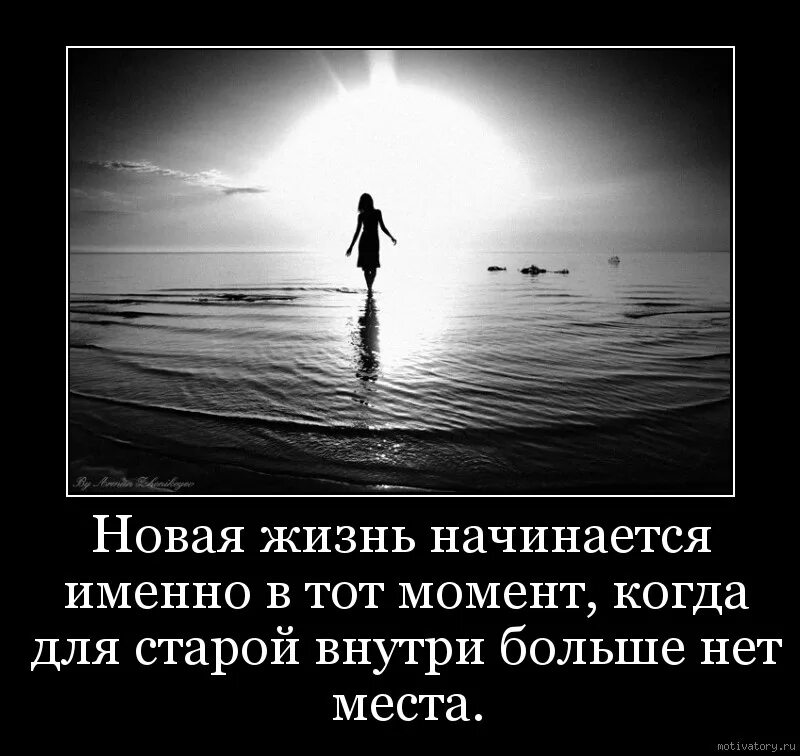 Включи последнюю жизнь. Демотиваторы новые про жизнь. про отношения со смыслом. начало новой жизни. статусы в картинках про отношения.