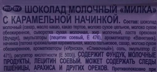 Соевый лецитин халяль. Лецитин соевый e476. лецитин соевый е476 в шоколаде что это. е476 пищевая добавка в шоколаде. лецитин для шоколада.