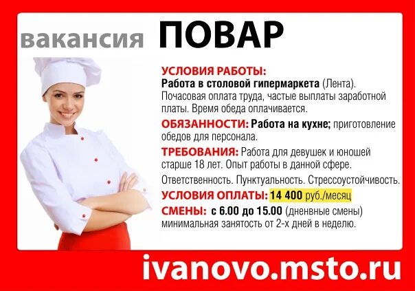 Работа каменск уральский свежие вакансии поваром. Работа каменск уральский свежие вакансии поваром. Приглашаем на работу повара универсала. Приглашение на работу повара. Работа вакансии повар.