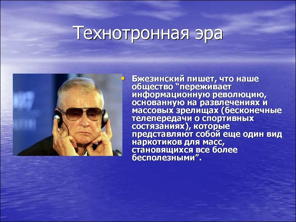 Современное общество переживает информационную революцию