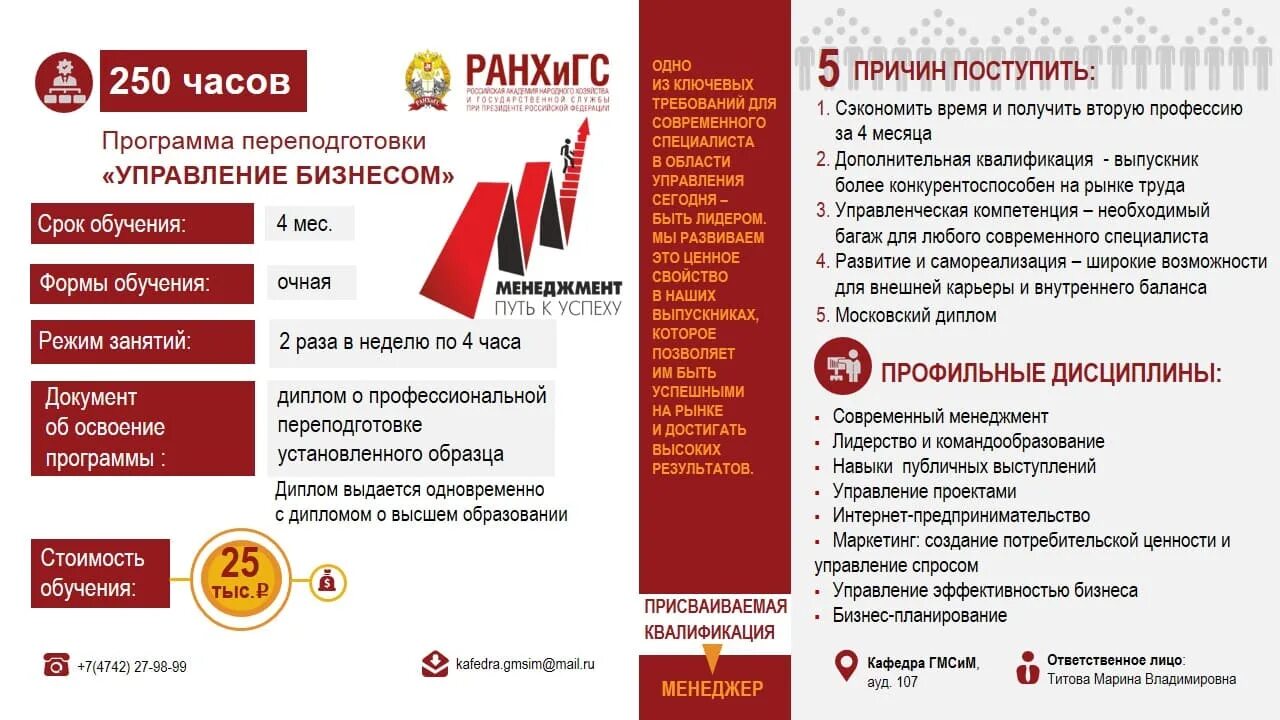 Правила приема на дополнительные программы. Ранхигс программы. ранхигс образовательные программы. ранхигс реклама. ранхигс содействие занятости.
