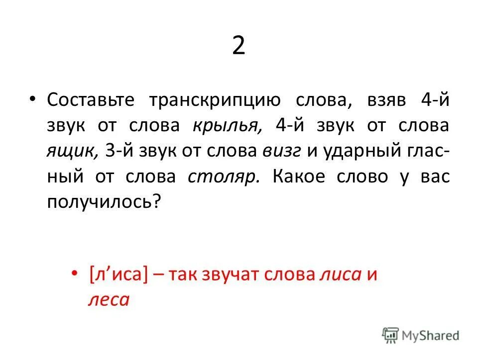 произношение составить слова