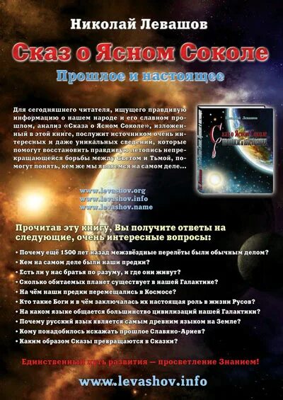 сказ о финисте ясном соколе левашов. сказ о ясном соколе левашова книга. левашов финист ясный сокол. сказ о ясном соколе прошлое и настоящее слушать аудио книгу. сказ о финисте ясном соколе левашов.