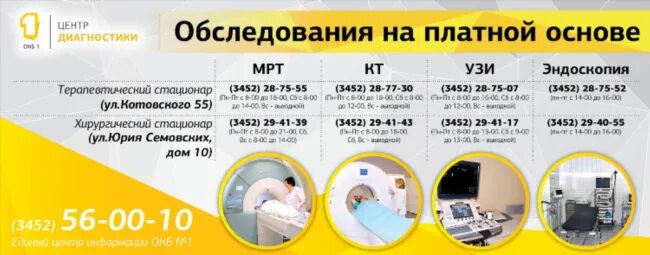 Узи старый оскол телефон. Запись на мрт. Услуги мрт. Записаться на мрт. Областная клиническая больница мрт.