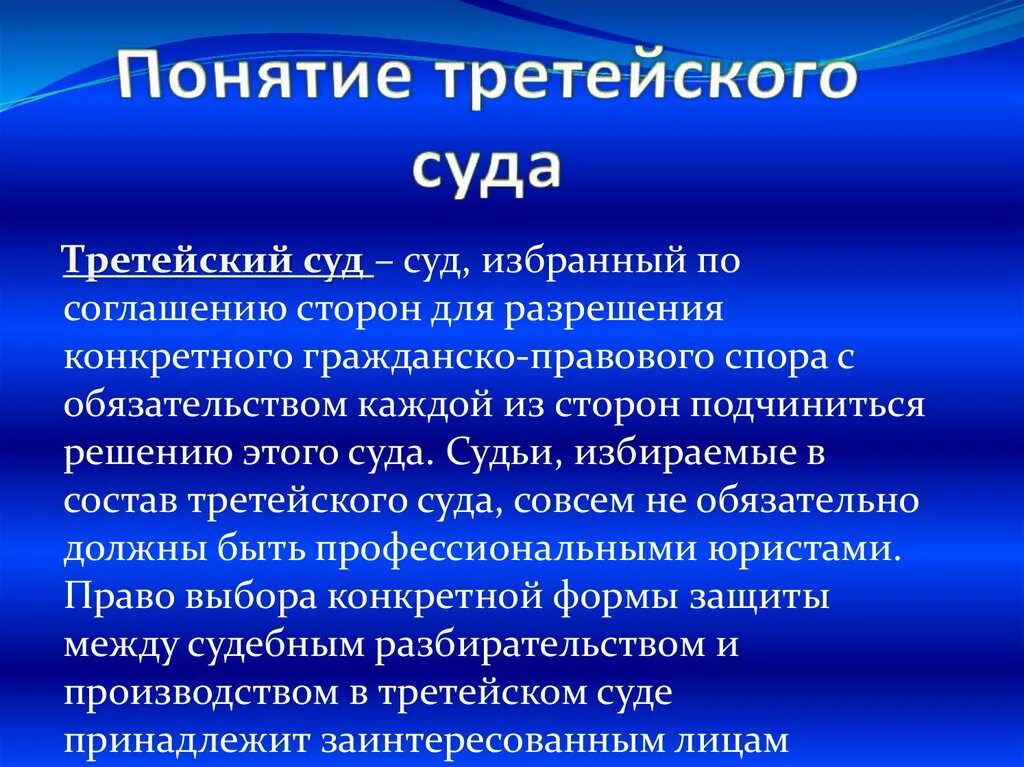 Работа третейских судов