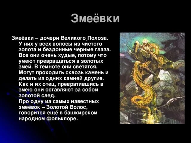 Великий полоз Бажова. Великий полоз мифология. Про Великого Полоза Бажов иллюстрации. Сказ Бажова про Великого Полоза.