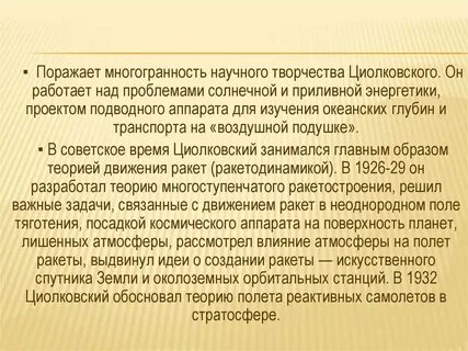 Но нельзя вечно жить в колыбели циолковский