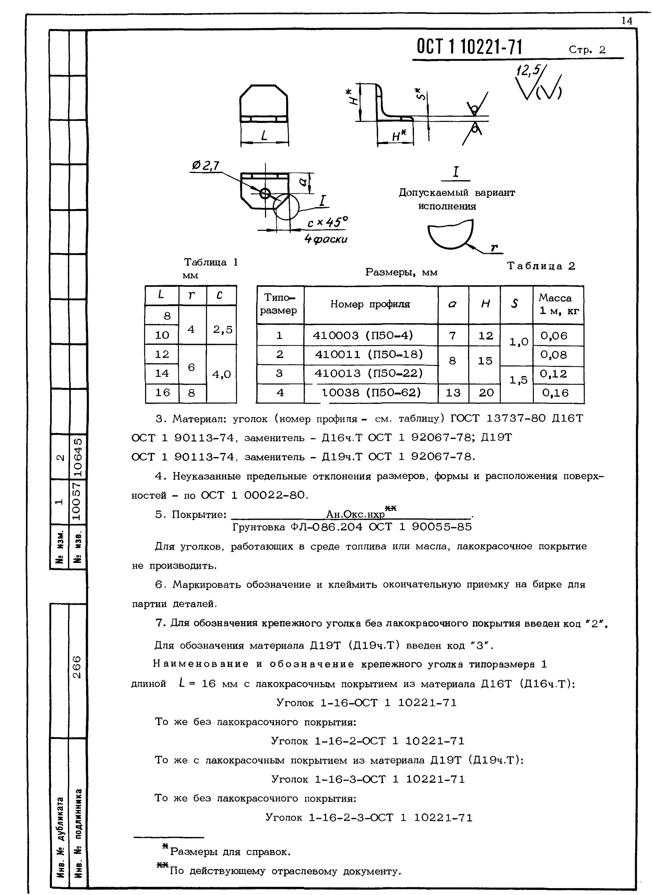 Ост 1 90113