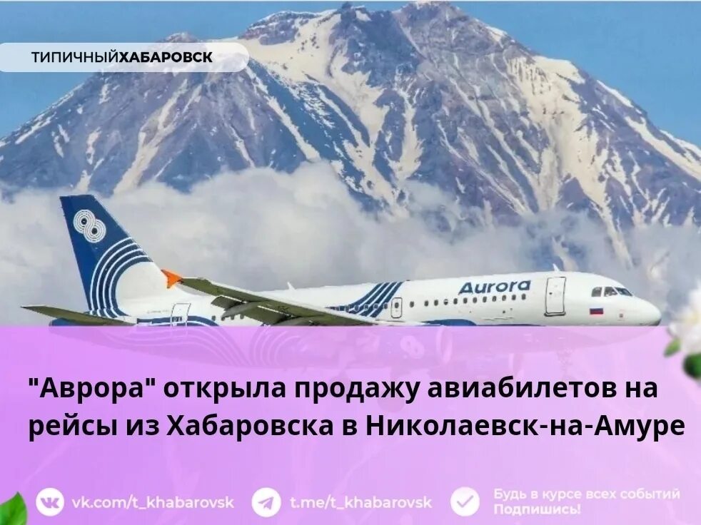 Билеты николаевск хабаровск самолет