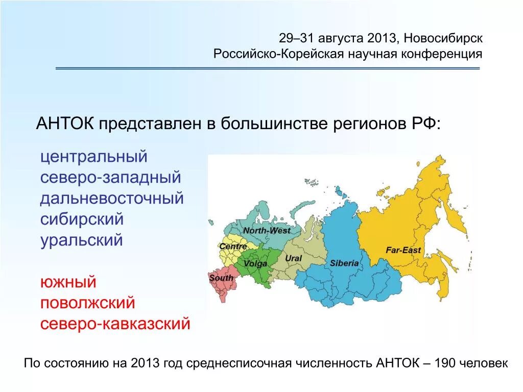 Регионы России Центральный Северо-Западный. Северо Кавказ Северо Запад Южный. Корейцы в России численность. Регионы России Центральный, Южный Западный. Решение центр рф