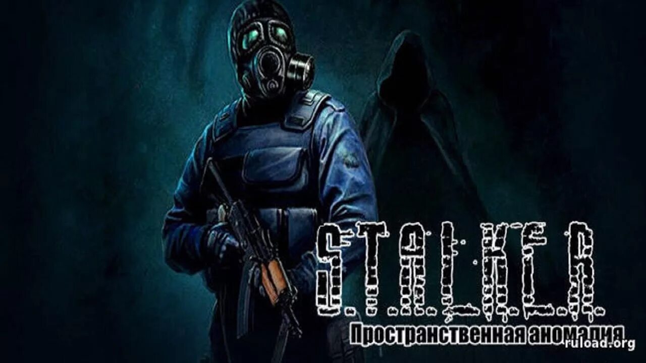 Сталкер пространство аномалии. Пространственная аномалия арт. сталкер пространственная аномалия. сталкер зп пространственная аномалия. сталкер аномали обложка.
