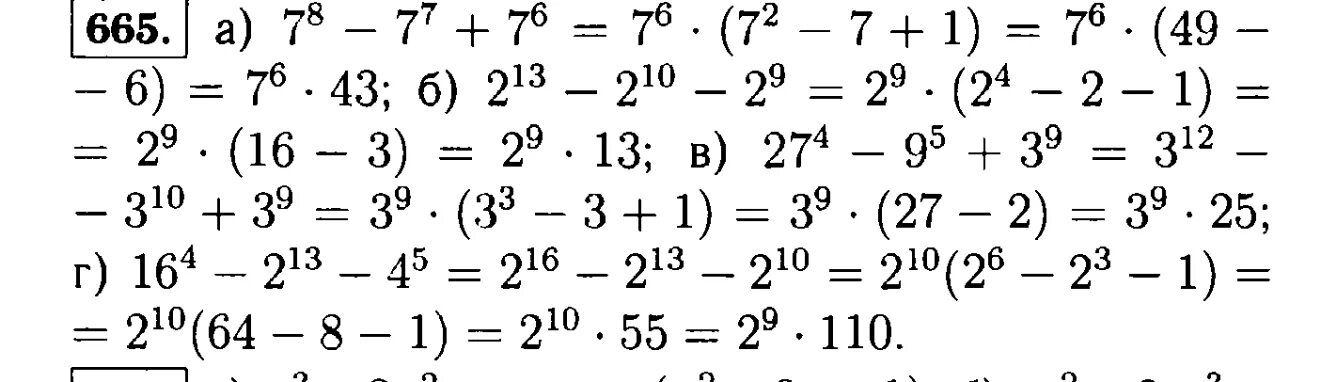Упр 665. 665 Алгебра 7 класс Макарычев.