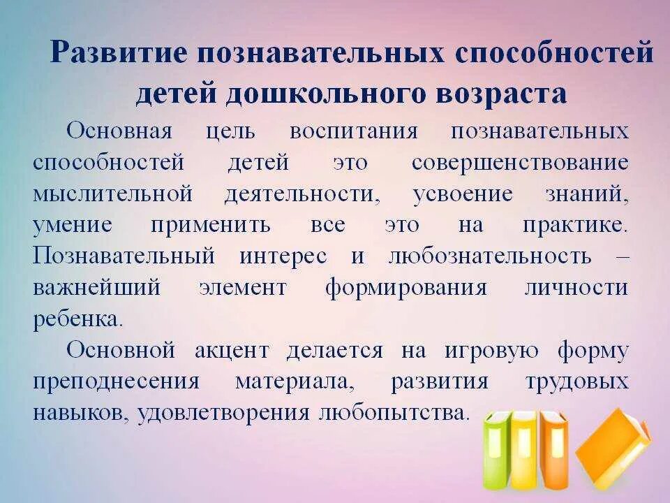 Развитые когнитивные способности. Познавательные способности дошкольников это. Развитие познавательных способностей у детей. Развитие познавательных способностей в дошкольном возрасте. Методы развития познавательных способностей.