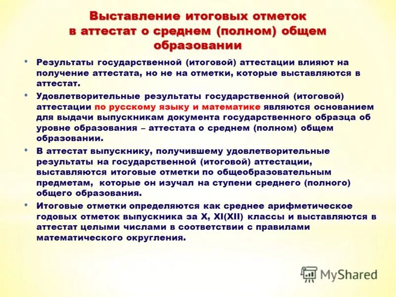 Регламент по выставлению оценок. Порядок выставления годовых оценок. Порядок выставления итоговых отметок. Как выставляется итоговая оценка. Выставление годовых отметок.