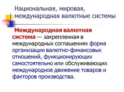 Мировая национальная система