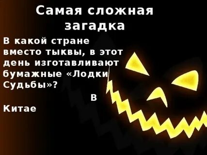 Отгадай самую сложную загадку