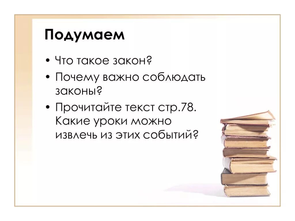 Почему так важно соблюдать законы. Зачем нужны законы. Почему важны законы. Почему важно соблюдать законы кратко.