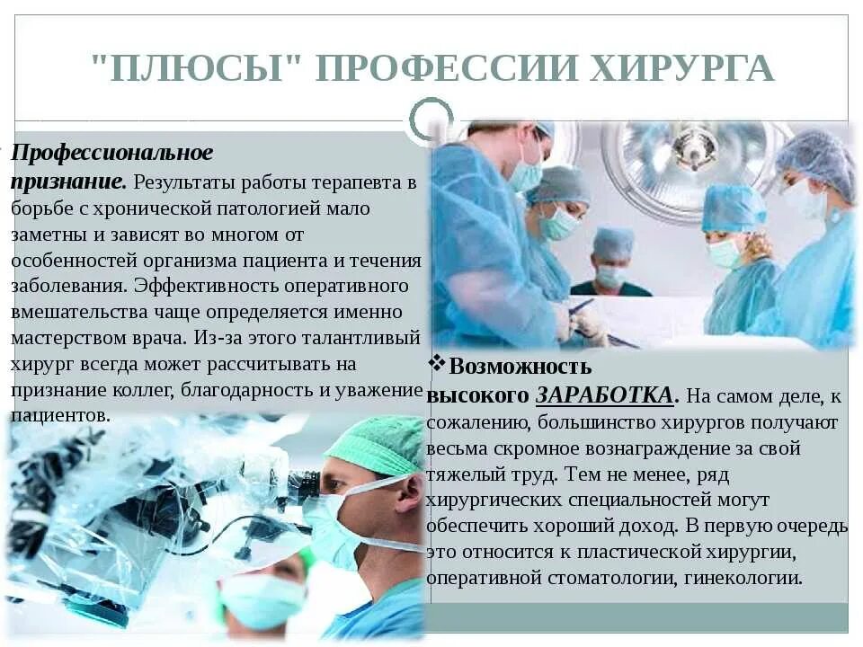 Можно ли стать хирургом