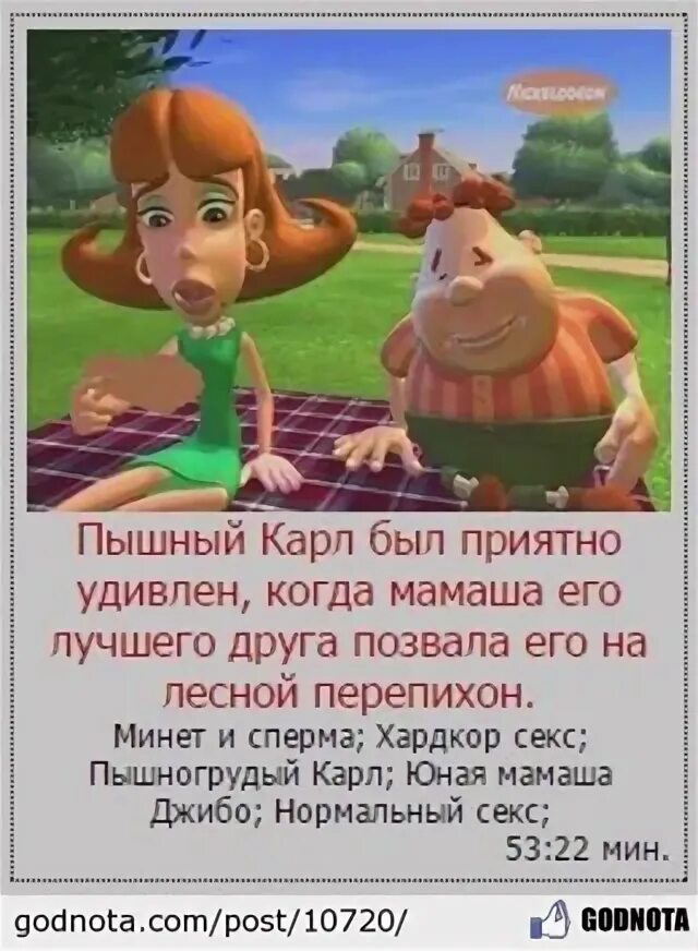 Мама джимми. Мама джимми нейтрона.