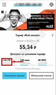 Как проверить скорость интернета на теле2